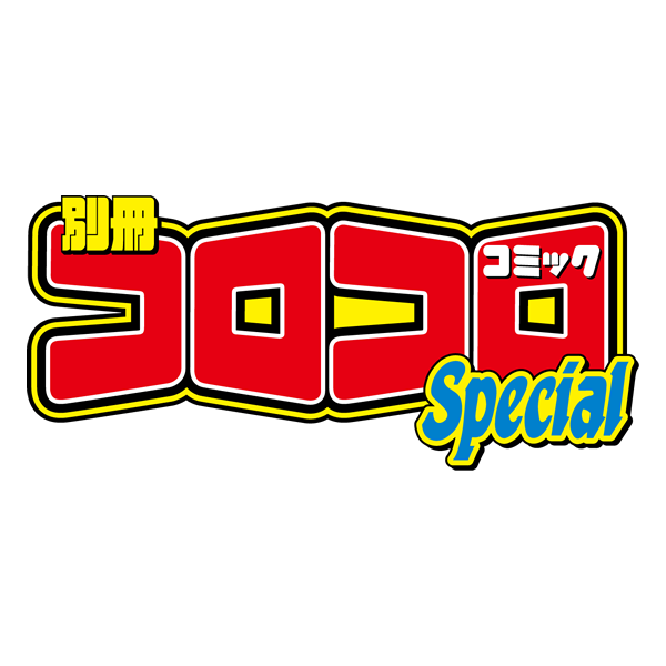 フリースタイルフットボールがまんがになるぞ コロコロフリースタイラー検定 フリースタイルフットボールがまんがになるぞ コロコロフリースタイラー検定